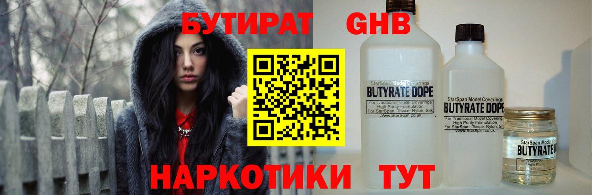 БУТИРАТ  Вход с VPN  Снежинск  БУТИРАТ оксана 