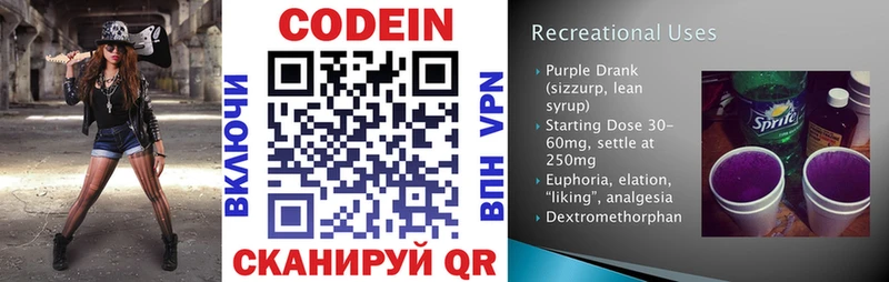 Кодеиновый сироп Lean напиток Lean (лин) купить наркотик Снежинск