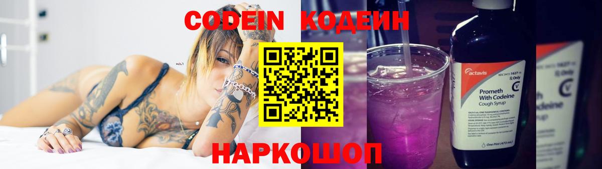 Снежинск  Кодеиновый сироп Lean Purple Drank  Вход с VPN  Кодеин Purple Drank 