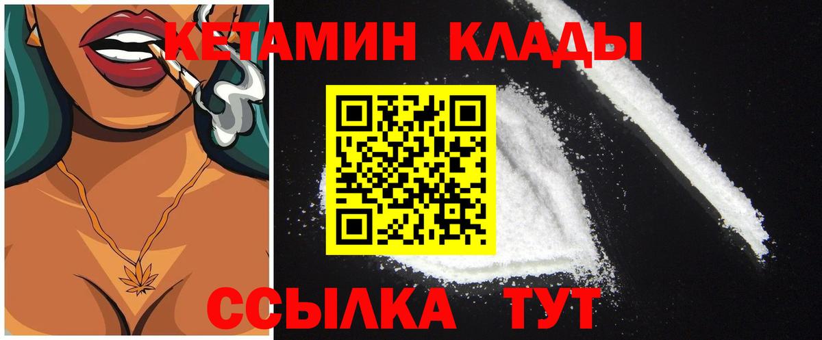 Снежинск  КЕТАМИН VHQ  Вход с VPN 