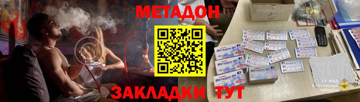 нарко площадка наркотические препараты  МЕТАДОН methadone  МЕТАДОН мёд  Вход с VPN  Снежинск 