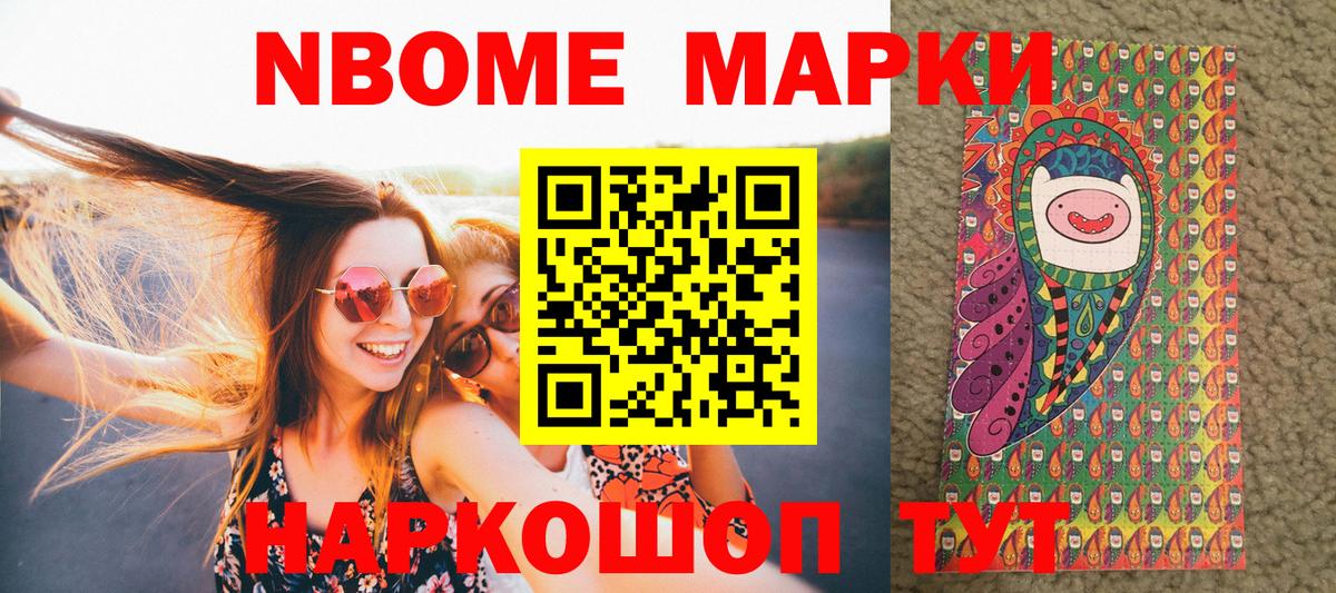 Марки N-bome 1,8мг  Вход с VPN  Снежинск 