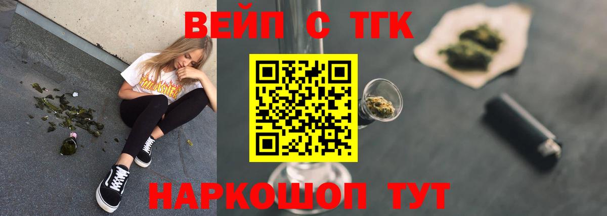 ТГК вейп  Вход с VPN  Снежинск 